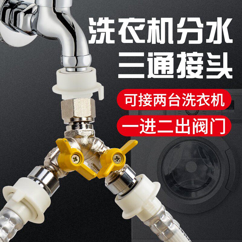 黄铜64分洗衣机水龙头一分二转接头卡扣分水器一进二出三通分流器