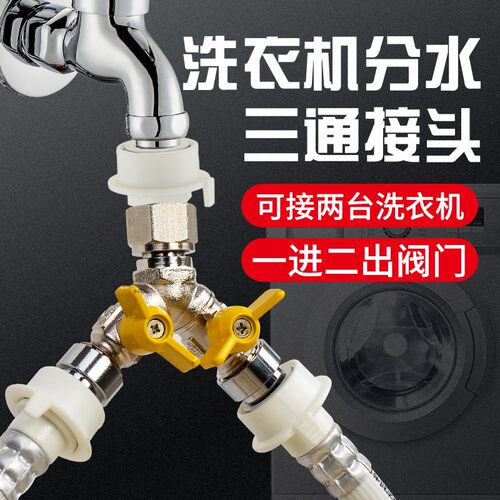 全铜64分洗衣机水龙头一二