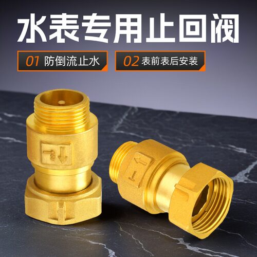 水表专用止回阀20单向自来