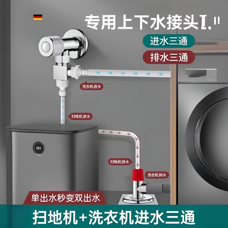 扫地机器人水龙头专用上下