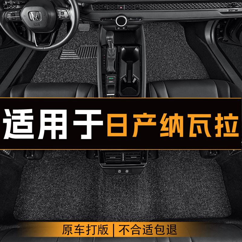 适用于日产纳瓦拉汽车脚垫全车主副驾驶丝圈地垫专车定制防滑脚垫,汽车用品/电子/清洗/改装,专车专用脚垫,淘宝优惠券,粉丝福利购,淘宝优惠卷