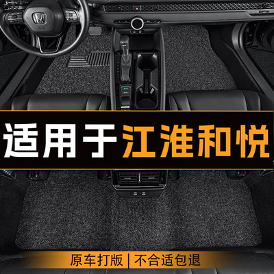 适用于江淮和悦RS汽车脚垫全车主副驾驶丝圈地垫专车定制脚垫耐磨