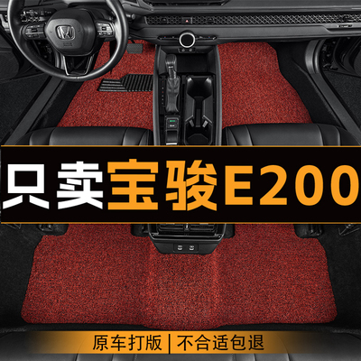 适用于宝骏E200汽车丝圈脚垫五座全车主副驾驶地垫车内垫专用定制