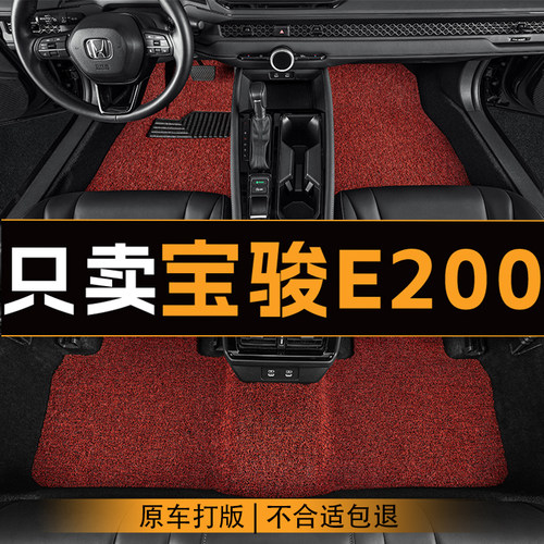 适用于宝骏E200汽车丝圈脚垫五座全车主副驾驶地垫车内垫专用定制