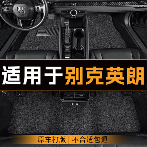 适用于别克英朗汽车脚垫五座全车主副驾驶丝圈地垫定制脚垫耐磨