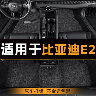 适用于比亚迪E2汽车脚垫五座全车主副驾驶丝圈地垫定制脚垫耐磨