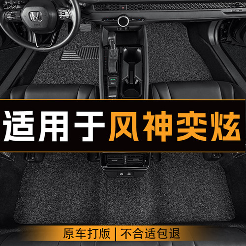 适用于东风风神奕炫GS汽车脚垫全车主副驾驶丝圈地垫专车定制脚垫