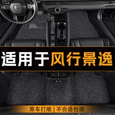 适用于东风风行景逸XV汽车脚垫全车主副驾驶丝圈地垫定制脚垫耐磨