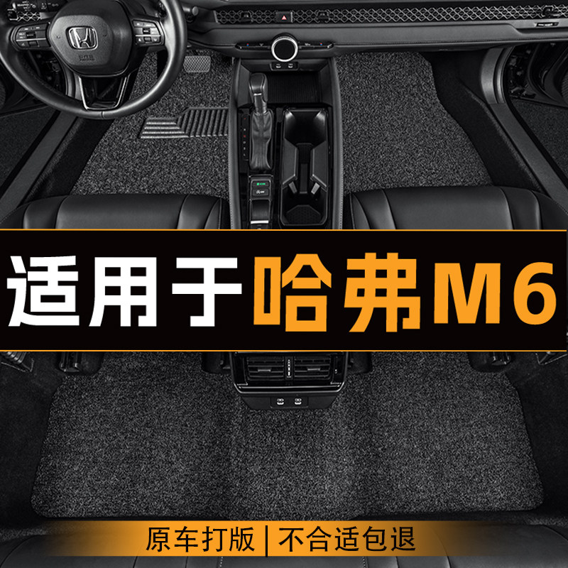 适用于哈弗M6汽车脚垫全车主副驾驶丝圈地垫专车定制脚垫耐磨防脏