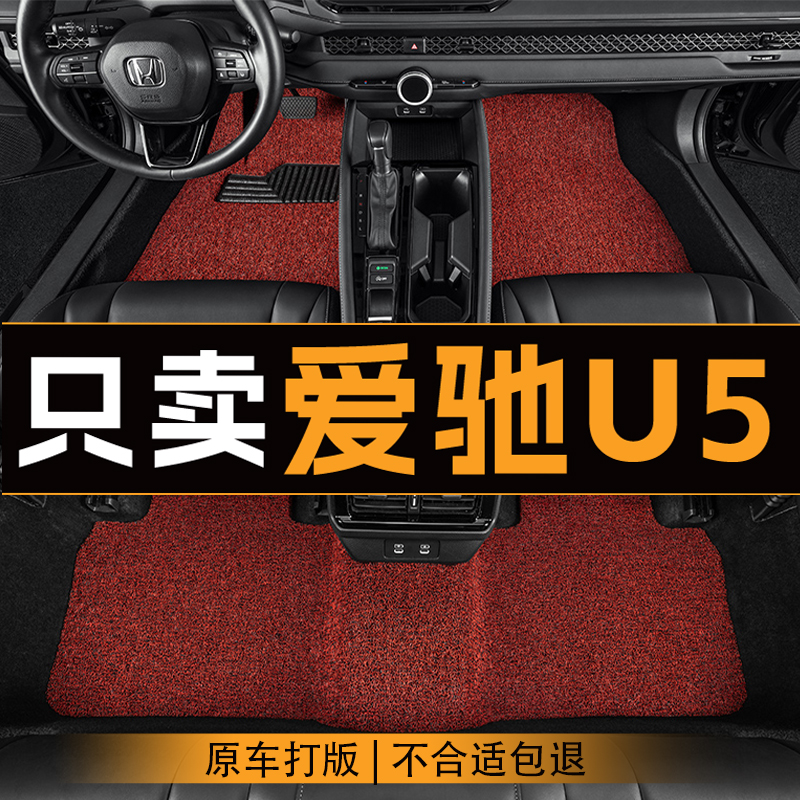 适用于爱驰U5汽车丝圈主驾驶脚垫耐磨地垫车内垫专车专用脚踏垫