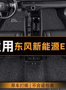适用于东风新能源EX1汽车脚垫全车主副驾驶丝圈地垫定制脚垫