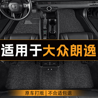 适用于大众朗逸汽车脚垫全车专车主副驾驶丝圈地垫定制脚垫耐磨