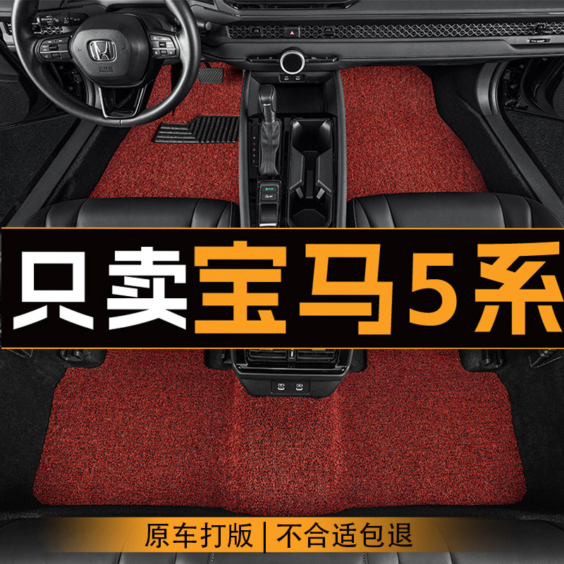 适用于宝马5系汽车丝圈脚垫五座全车主副驾驶地垫车内垫专用脚垫