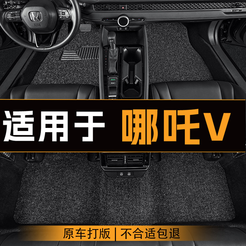 适用于哪吒V汽车脚垫全车主副驾驶丝圈地垫专车定制防滑脚垫耐磨