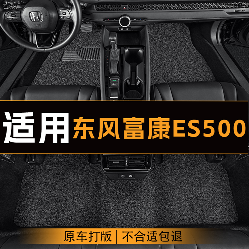 适用于东风富康ES500汽车脚垫全车主副驾驶丝圈地垫定制脚垫耐磨