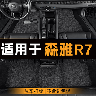 适用于一汽森雅R7汽车脚垫五座全车主副驾驶丝圈地垫定制脚垫耐磨