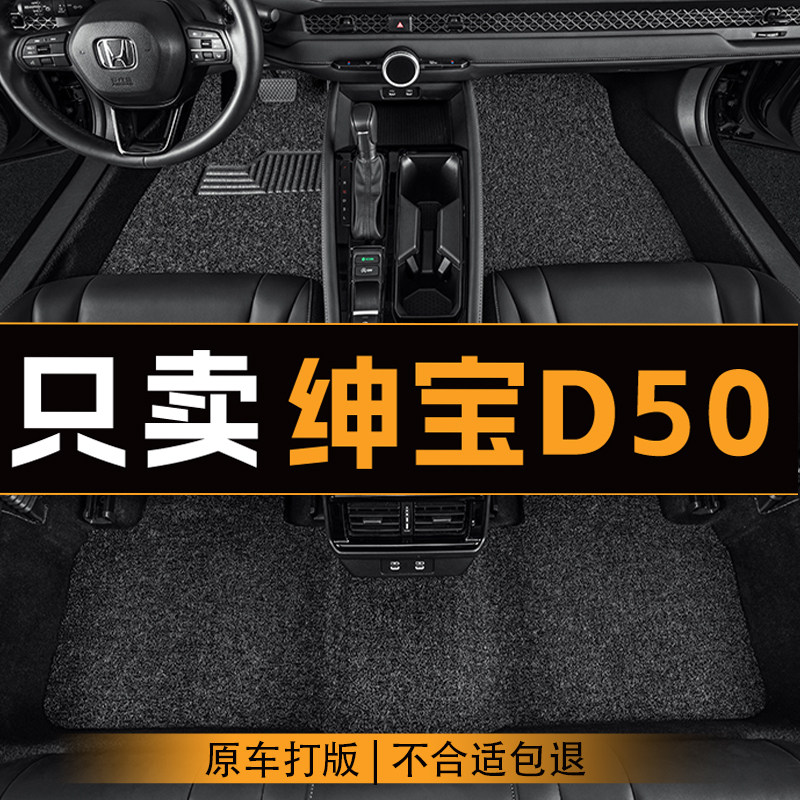 适用于北汽绅宝D50汽车脚垫五座全车主副驾驶丝圈地垫定制脚垫