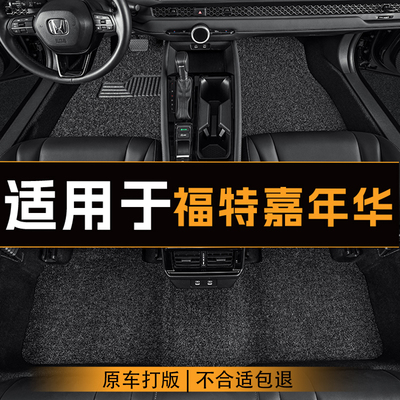 适用于福特嘉年华汽车脚垫全车主副驾驶丝圈地垫专车定制脚垫耐磨