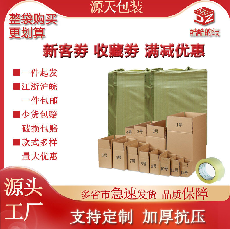 邮政快递纸箱瓦楞纸盒 打包发货纸箱子 物流包装瓦楞纸盒整袋批发,电子元器件市场,电线扎带/束线带,淘宝优惠券,粉丝福利购,淘宝优惠卷