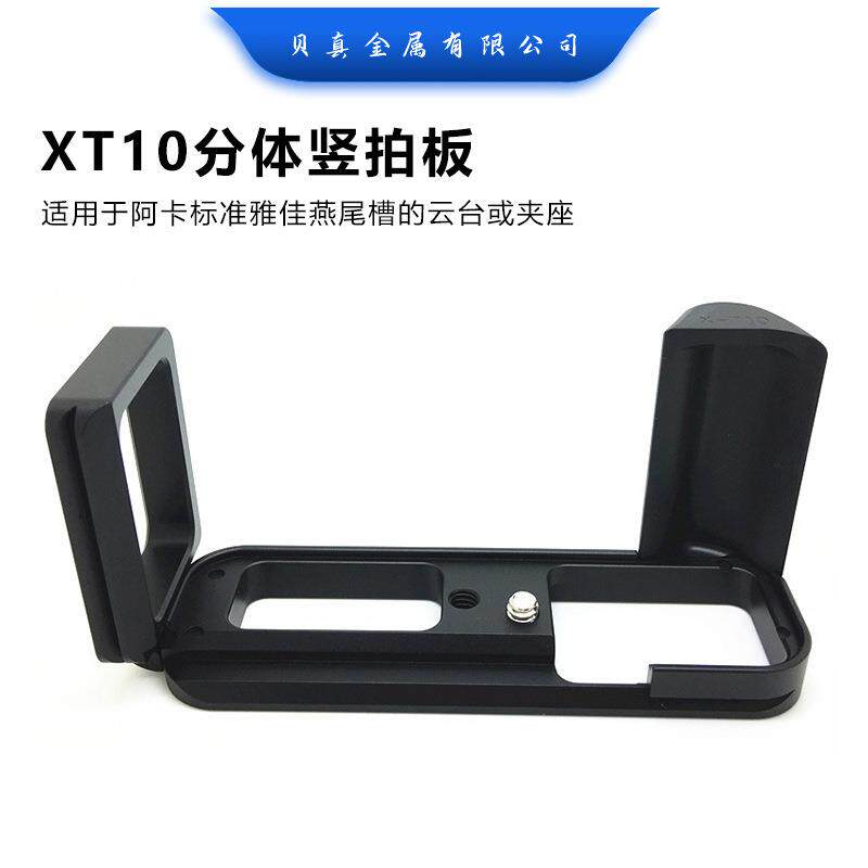 贝真供应X-T10分体竖拍板XT10微单手柄L型快装板兼容马小路
