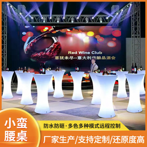 LED发光小蛮腰桌聚会派对活动酒吧台可移动七彩展示桌潮流发光桌