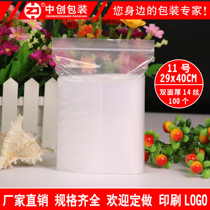 14丝11号自封袋29*40cm加厚快递食品包装袋PE封口袋收纳袋100个价