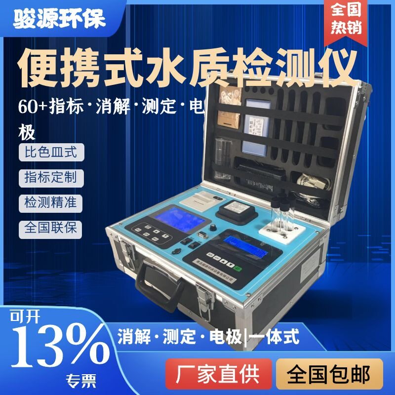 便携式多参数水质检测仪内置消解仪四合一多参数水质分析仪