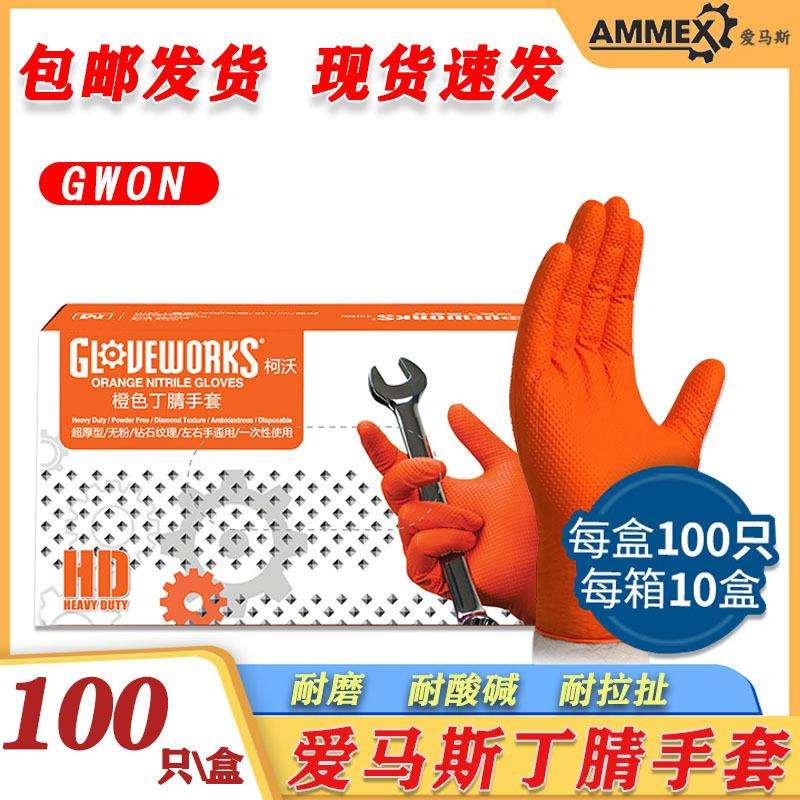 一次性丁腈手套钻石纹特厚汽修耐磨防滑防油劳保橙色GWON丁晴手套