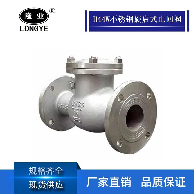 隆高阀门不锈钢旋启式止回阀H44W-16P旋启式止回阀DN15 50