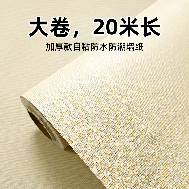 2026大卷纯色布纹墙纸自粘防水防潮可擦洗卧室温馨背景墙壁纸装饰