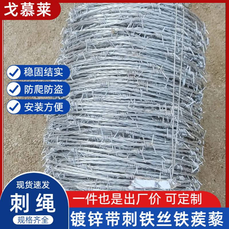 刺绳铁丝网围栏网 家用农场防护铁丝网 防盗刀片刺绳