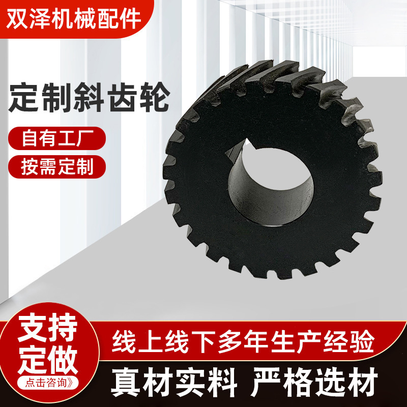 厂家批发4模30齿下扎辘齿轮齿轮斜齿轮圆柱斜齿轮传动件机械设备