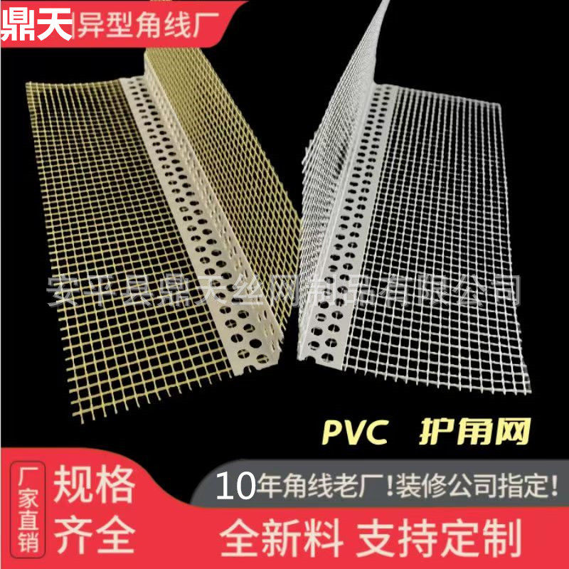 外墙保温护角线PVC带网成品护角线条网格布阳角条塑料阴阳护角条