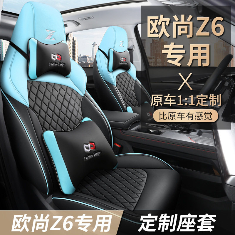 2022款长安欧尚Z6专用坐垫汽车全包围座套四季通用皮革座位套椅套