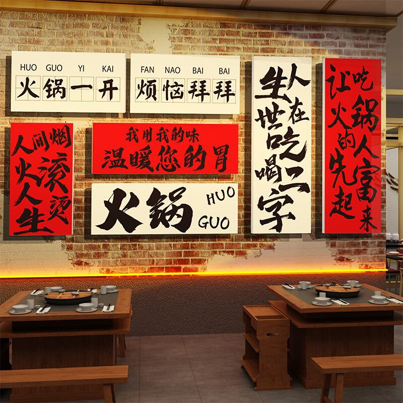 网红火锅店墙面装饰复古市井餐饮饭店文化工业风创意背景贴纸挂画图片