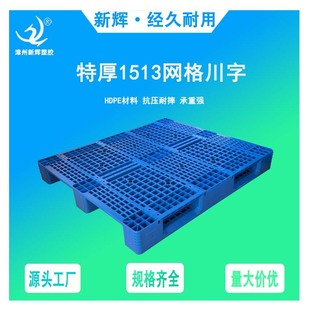 1513塑料托盘网格川字托盘 加带钢管上货架立体仓库叉车塑胶卡板