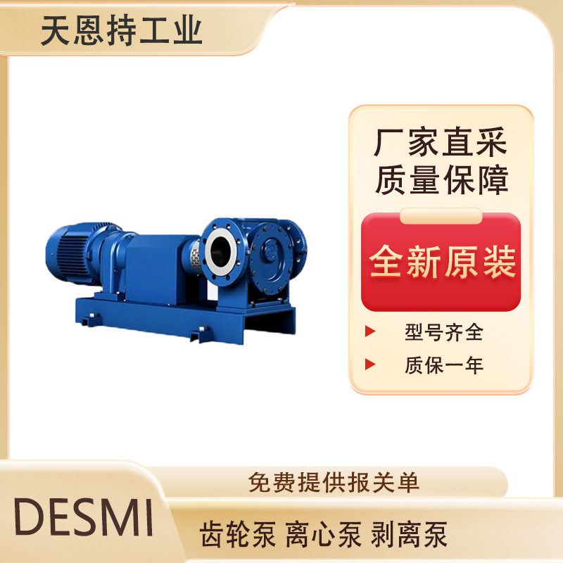 丹麦DESMI-Rotan-HD高清内部齿轮 厂家直采 质量保障