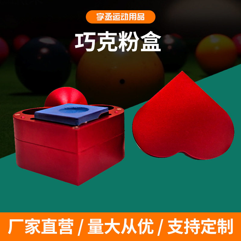 巧克粉盒黑桃A形金属巧粉袋夹台球桌磁吸收纳盒强磁多功能