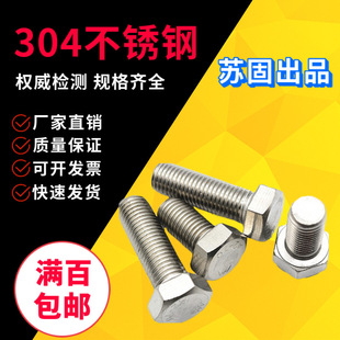 304不锈钢外六角螺丝加长外六角螺栓全螺纹外六角螺丝钉M5M6M8
