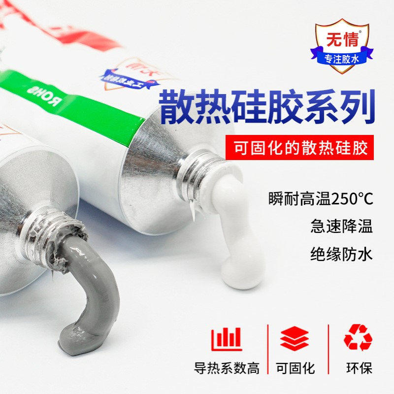无情牌SC950/SC901胶水电子元件电器密封固定绝缘防水耐温硅橡胶