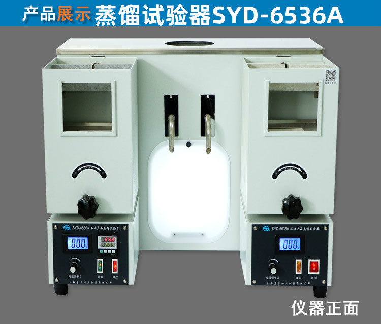 上海昌吉 SYD-6536A型 石油产品蒸馏试验器(双管式)