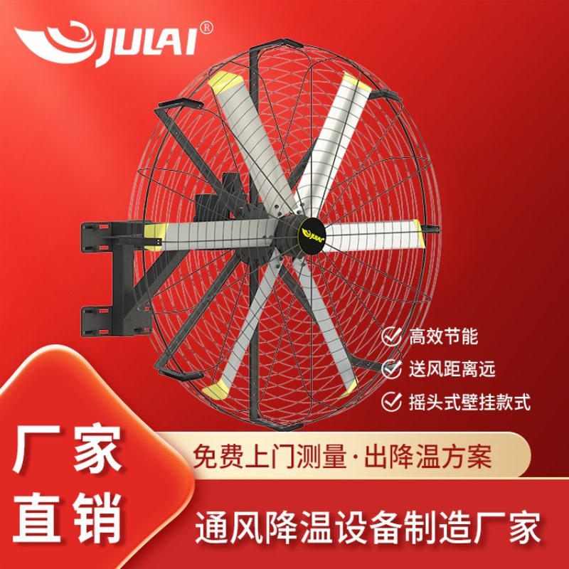 巨来直径2米壁挂式摇头工业壁扇 厂房车间安装强力壁挂式大风扇