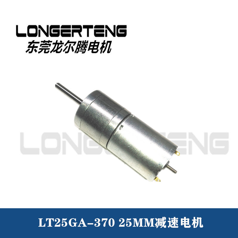 DIY创客小车用减速电机LT25GA-370小车轮马达厂家直销