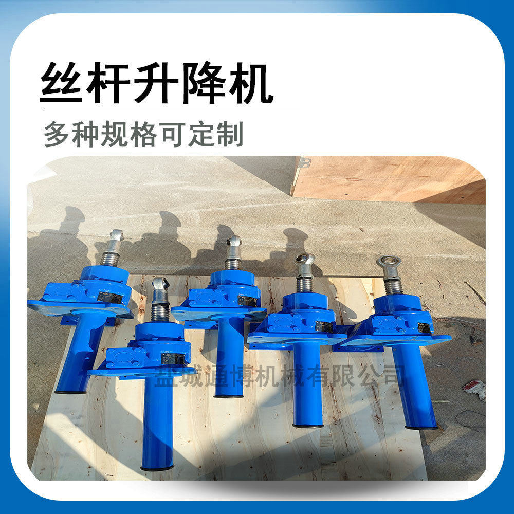 SWL2.5T蜗轮蜗杆升降丝杆行程500mm