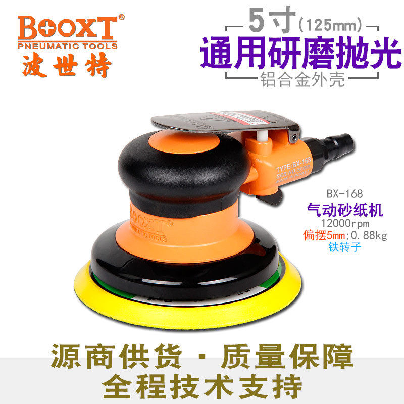 台湾BOOXT直供 BX-168偏心气动砂纸打磨机抛光5寸125手持小型便宜