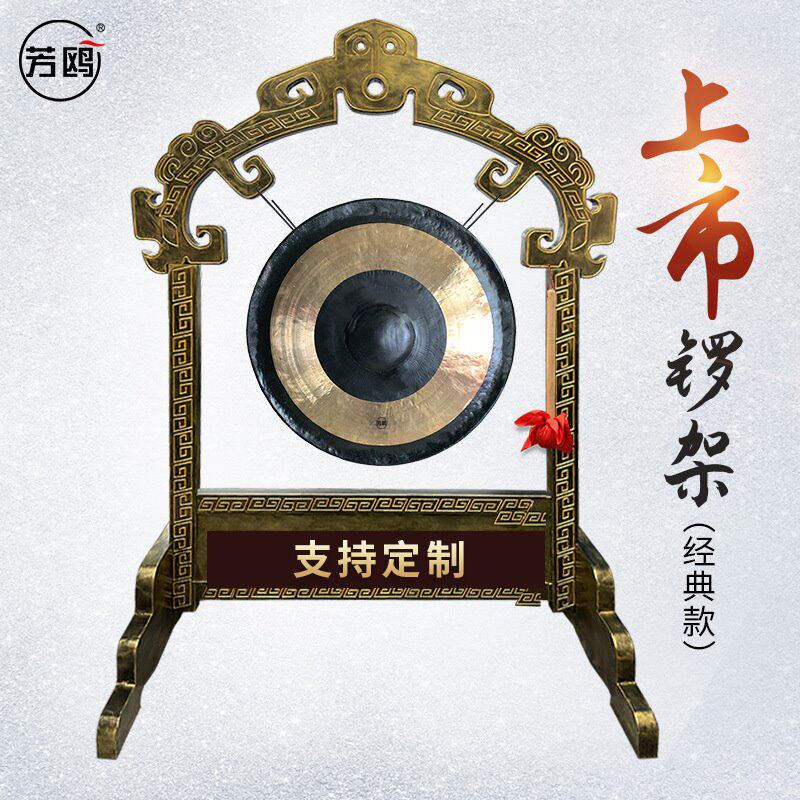 上海交易所上交所上市敲钟锣开业开道铜锣芳鸥实木大锣架