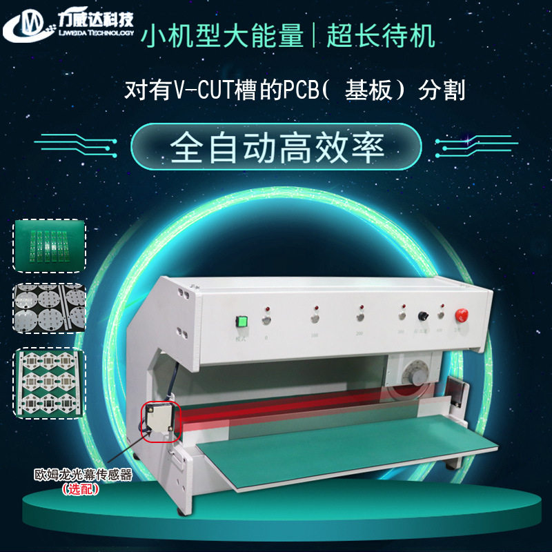 力威达铝基板玻纤板小型切板机切PCB机器铜基板走刀式分板机包邮图片