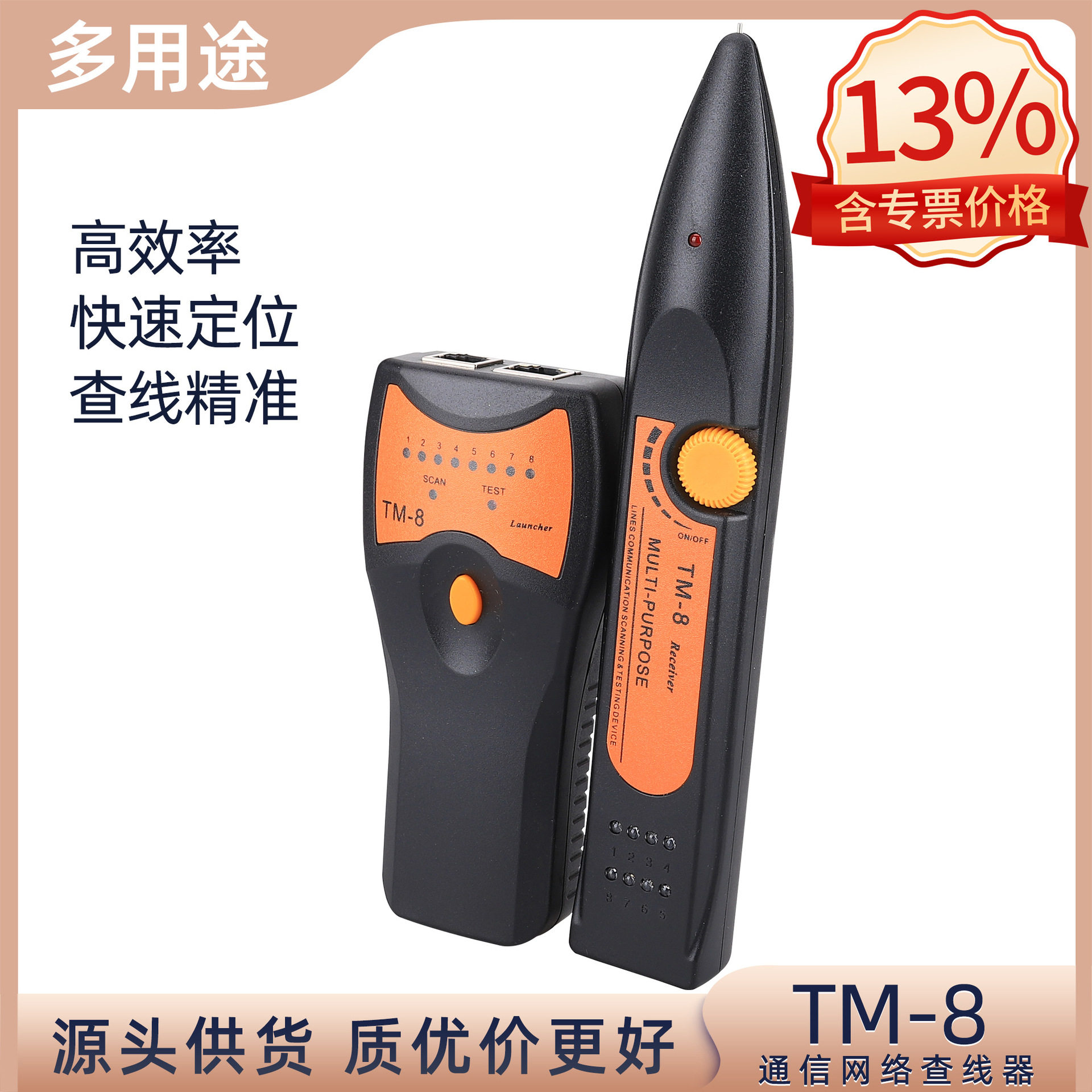 网络寻线仪TM-8网线电话线RJ45测试仪RJ11通信查线器对线器巡线仪
