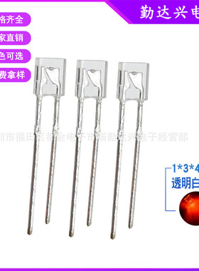 1*3*4mm134灯珠高亮白发红光方形红色指示灯led灯珠发光二极管