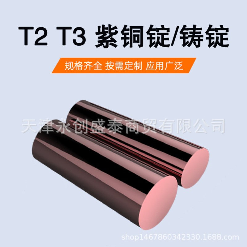现货紫铜棒 直径3-500mm无氧脱氧TU0铜棒 TU1 YU2 T2 T3紫铜棒